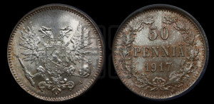 50 пенни 1917 года S