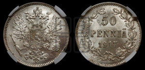 50 пенни 1917 года S