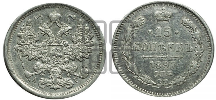10 копеек 1897 года