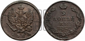 2 копейки 1824 года ЕМ/ПГ (Орел обычный, ЕМ, Екатеринбургский двор)