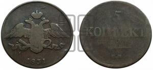 5 копеек 1831 года ЕМ (“Крылья вниз”, ЕМ, Екатеринбургский двор)