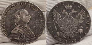 Полтина 1762