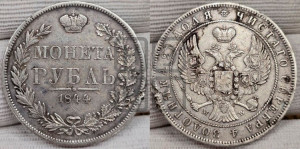 1 рубль 1844 года МW (MW, в крыле над державой 4 пера вниз, хвост веером)