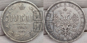 1 рубль 1867 года СПБ/НI (орел 1859 года СПБ/НI, перья хвоста в стороны)