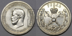 1 рубль 1896 года (АГ). В память коронации Императора Николая II.