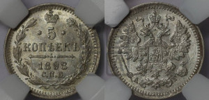 5 копеек 1898 года СПБ/АГ
