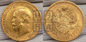 10 рублей 1900 года (ФЗ) (“Червонец”)