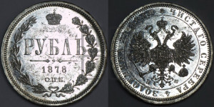 1 рубль 1878 года СПБ/НФ (орел 1859 года СПБ/НФ, перья хвоста в стороны)