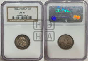 25 копеек 1894 года (АГ) (с портретом Александра III)