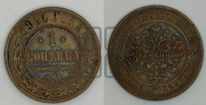 Копейка 1910 года СПБ