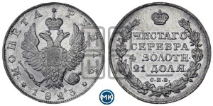 1 рубль 1823 года СПБ/ПД (орел 1819 года СПБ/ПД, корона больше, обод уже; скипетр длиннее, хвост длиннее, вытянутый)