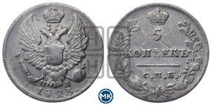 5 копеек 1823 года СПБ/ПД (крылья орла подняты)