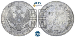3/4 рубля - 5 злотых 1838 года МW (MW, Варшавский двор)