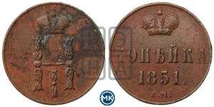 1 копейка 1851 года ЕМ (“Серебром”, ЕМ, с вензелем Николая I)