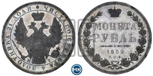 1 рубль 1852 года СПБ/НI (Орел 1851 года СПБ/НI, в крыле над державой 3 пера вниз, Св.Георгий без плаща)