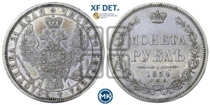 1 рубль 1854 года СПБ/НI (Орел 1851 года СПБ/НI, в крыле над державой 3 пера вниз, Св.Георгий без плаща)