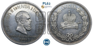 1 рубль 1883 года ЛШ (В память коронации императора Александра III)