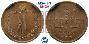 1/2 копейки 1889 года СПБ