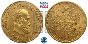10 рублей 1894 года (АГ)
