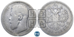 1 рубль 1896 года ★