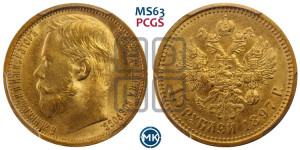 15 рублей 1897 года (АГ)