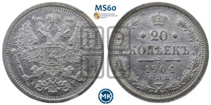 20 копеек 1904 года СПБ/АР