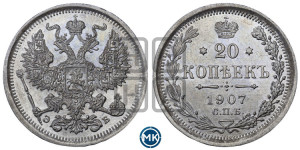 20 копеек 1907 года СПБ/ЭБ