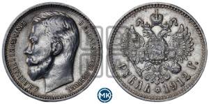 1 рубль 1912 года (ЭБ)