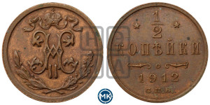 1/2 копейки 1912 года СПБ