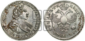 1 рубль 1720 года (портрет в латах, без инициалов медальера)