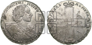 1 рубль 1723 года OK ( в горностаевой мантии, ”тигровик”, с малым крестом)
