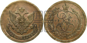 5 копеек 1765 года ЕМ (ЕМ, Екатеринбургский монетный двор). Новодел.