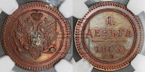 Деньга 1802 года ЕМ (“Кольцевик”, ЕМ, Екатеринбургский двор). Новодел.