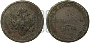 5 копеек 1808 года ЕМ (“Кольцевик”, ЕМ, орел 1806 года ЕМ, корона больше, на аверсе точка с двумя ободками)