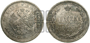 Полтина 1882 года СПБ/НФ
