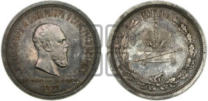 1 рубль 1883 года ЛШ (В память коронации императора Александра III)