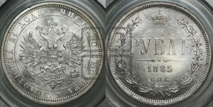 1 рубль 1885 года СПБ/АГ (орел 1859 года СПБ/АГ)