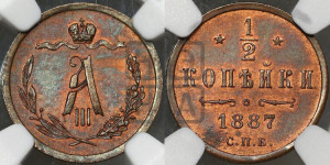 1/2 копейки 1887 года СПБ