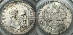 1 рубль 1893 года (АГ) (малая голова, борода длиннее, близко к надписи)