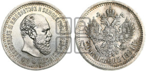 50 копеек 1894 года (АГ)
