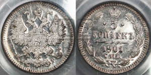 5 копеек 1901 года СПБ/АР