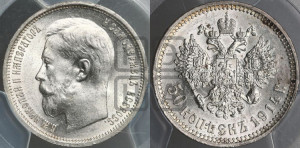 50 копеек 1914 года (ВС)