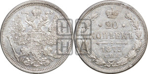 20 копеек 1873 года СПБ/НI (орел 1874 года СПБ/НI, центральное перо хвоста иного рисунка)