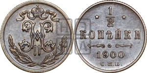 1/2 копейки 1900 года СПБ