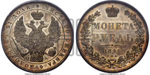 1 рубль 1846 года СПБ/ПА (Орел 1838 года СПБ/ПА, подобен орлу 1832 года СПБ/ПА, но центральное перо в хвосте не выступает)