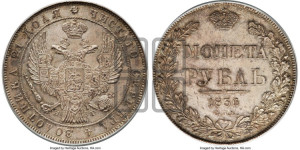 1 рубль 1836 года СПБ/НГ (Орел 1832 года СПБ/НГ, в крыле над державой 5 перьев вниз, хвост прямой из 9 перьев, центральное перо выступает)