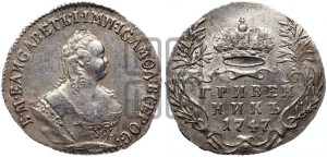 Гривенник 1747 года
