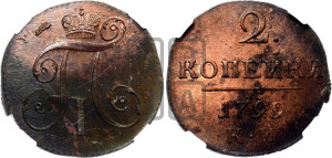 2 копейки 1799 года КМ (КМ, Сузунский двор)