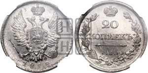 20 копеек 1818 года СПБ/ПС (Держава дальше от лапы, хвост прямее)