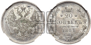 20 копеек 1881 года СПБ/НФ (орел 1874 года СПБ/НФ, центральное перо хвоста иного рисунка)